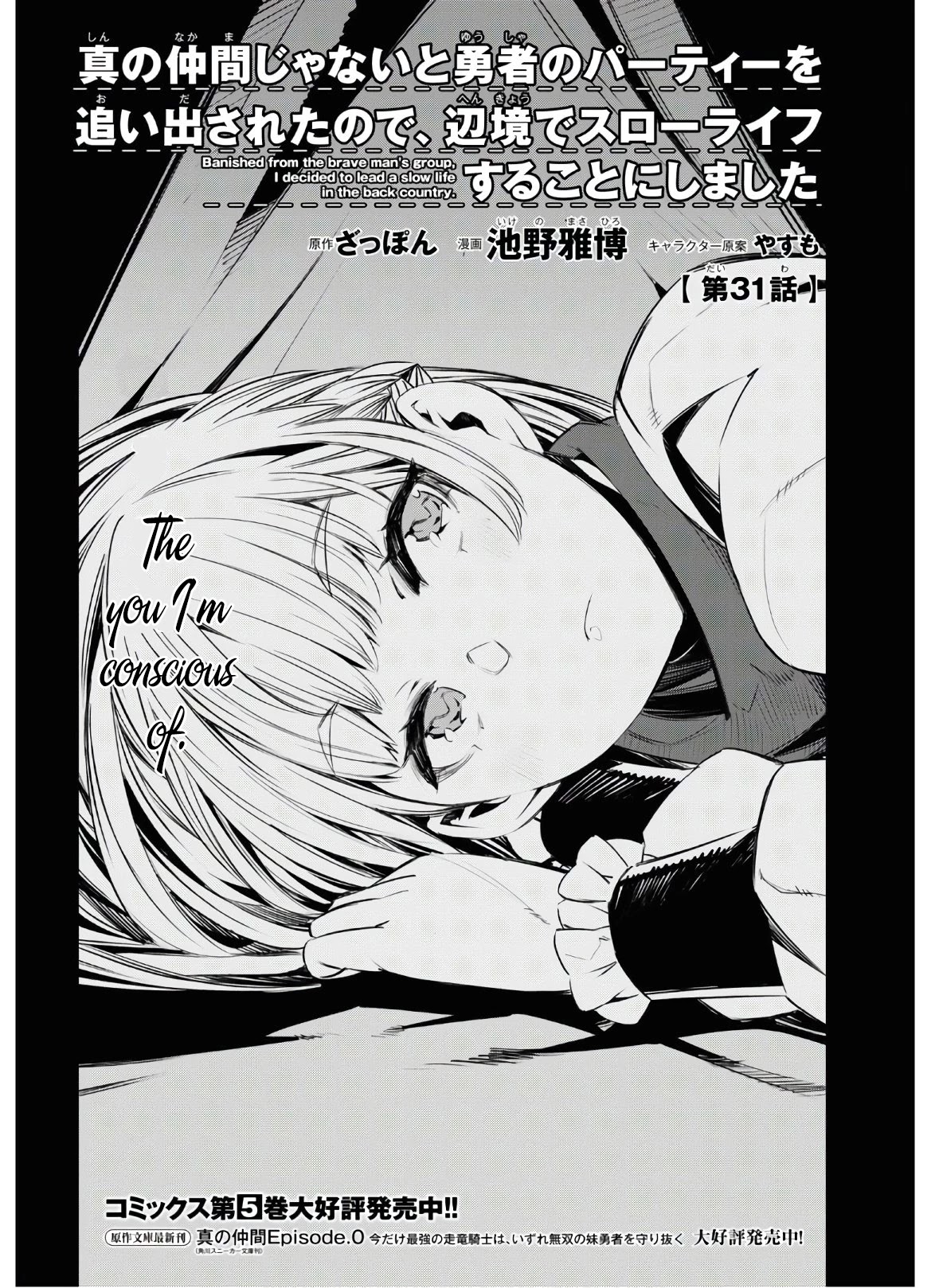 I Was Kicked out of the Hero’s Party Because I Wasn’t a True Companion so I Decided to Have a Slow Life at the Frontier Chapter 31 page 3 - Chapter 31