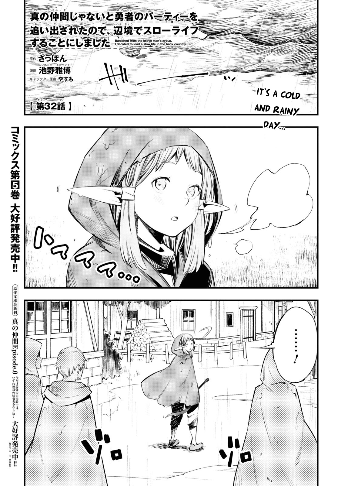 I Was Kicked out of the Hero’s Party Because I Wasn’t a True Companion so I Decided to Have a Slow Life at the Frontier Chapter 32 page 2 - Chapter 32