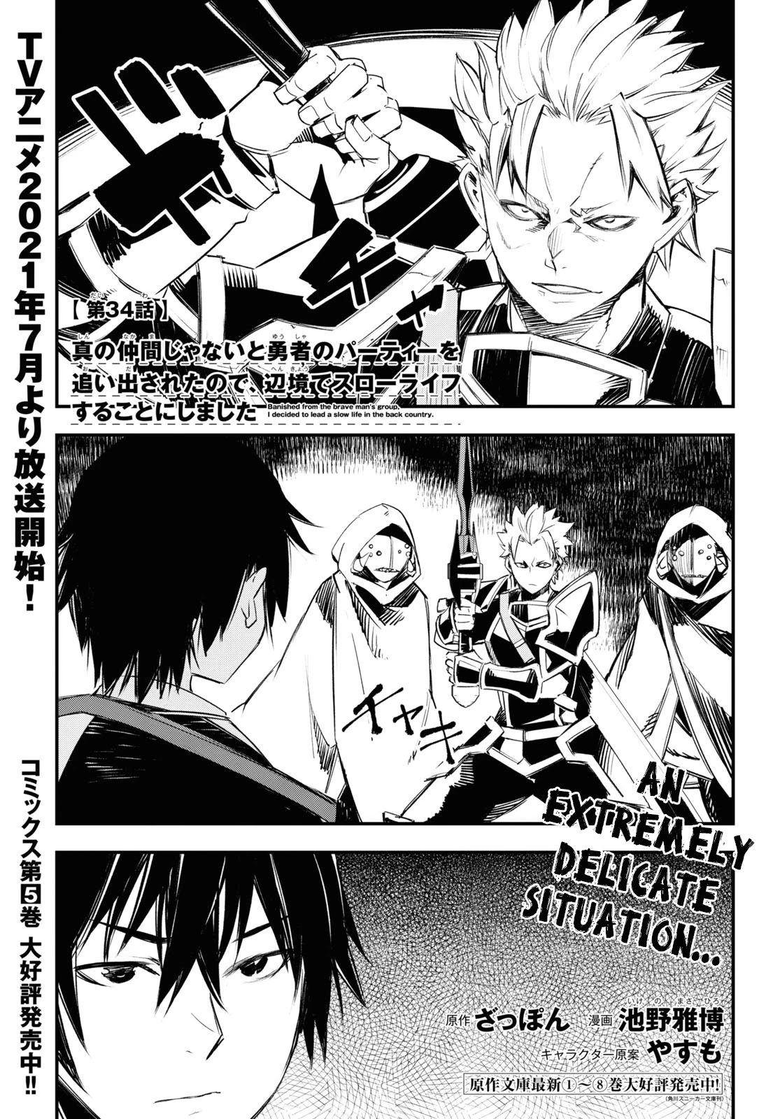 I Was Kicked out of the Hero’s Party Because I Wasn’t a True Companion so I Decided to Have a Slow Life at the Frontier Chapter 34 page 2 - Chapter 34