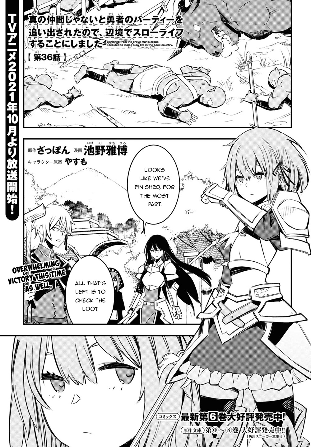 I Was Kicked out of the Hero’s Party Because I Wasn’t a True Companion so I Decided to Have a Slow Life at the Frontier Chapter 36 page 2 - Chapter 36