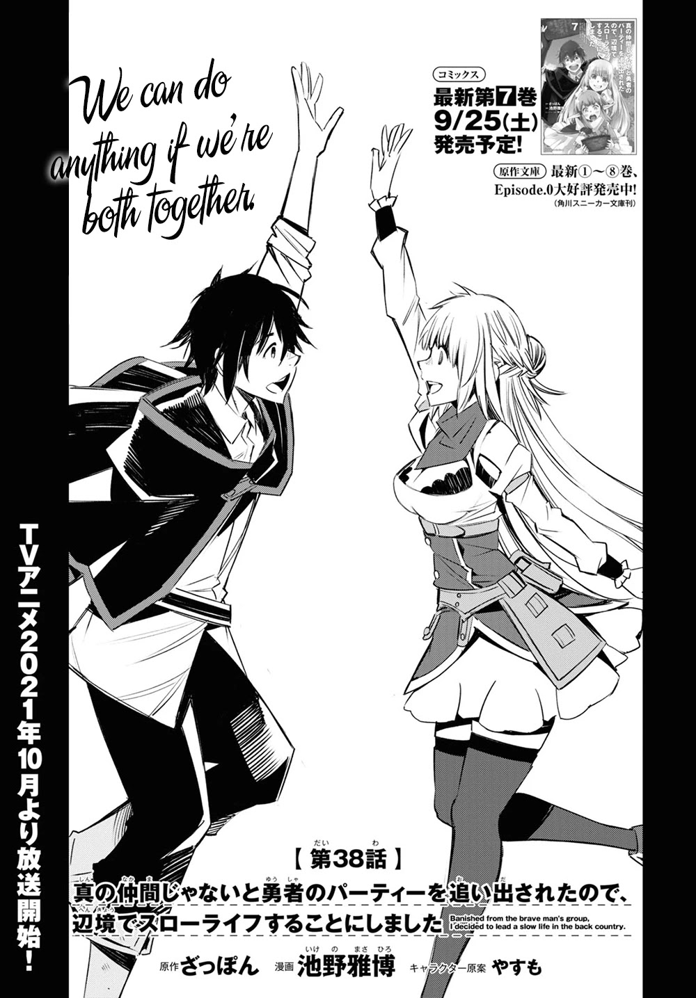 I Was Kicked out of the Hero’s Party Because I Wasn’t a True Companion so I Decided to Have a Slow Life at the Frontier Chapter 38 page 2 - Chapter 38