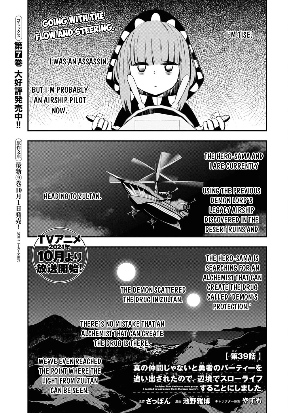 I Was Kicked out of the Hero’s Party Because I Wasn’t a True Companion so I Decided to Have a Slow Life at the Frontier Chapter 39 page 2 - Chapter 39