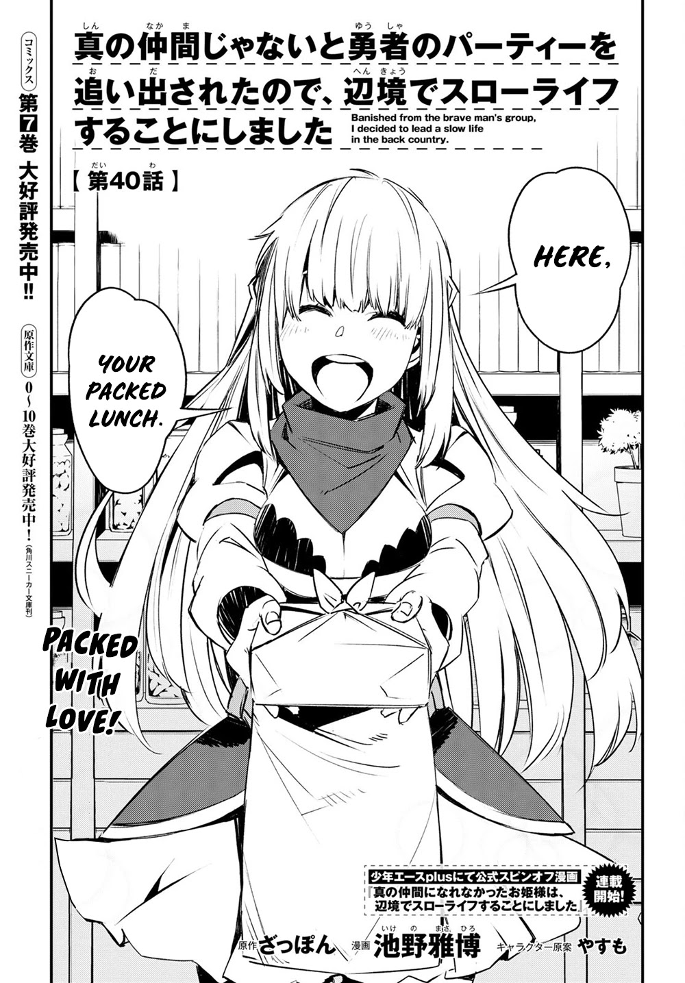 I Was Kicked out of the Hero’s Party Because I Wasn’t a True Companion so I Decided to Have a Slow Life at the Frontier Chapter 40 page 2 - Chapter 40