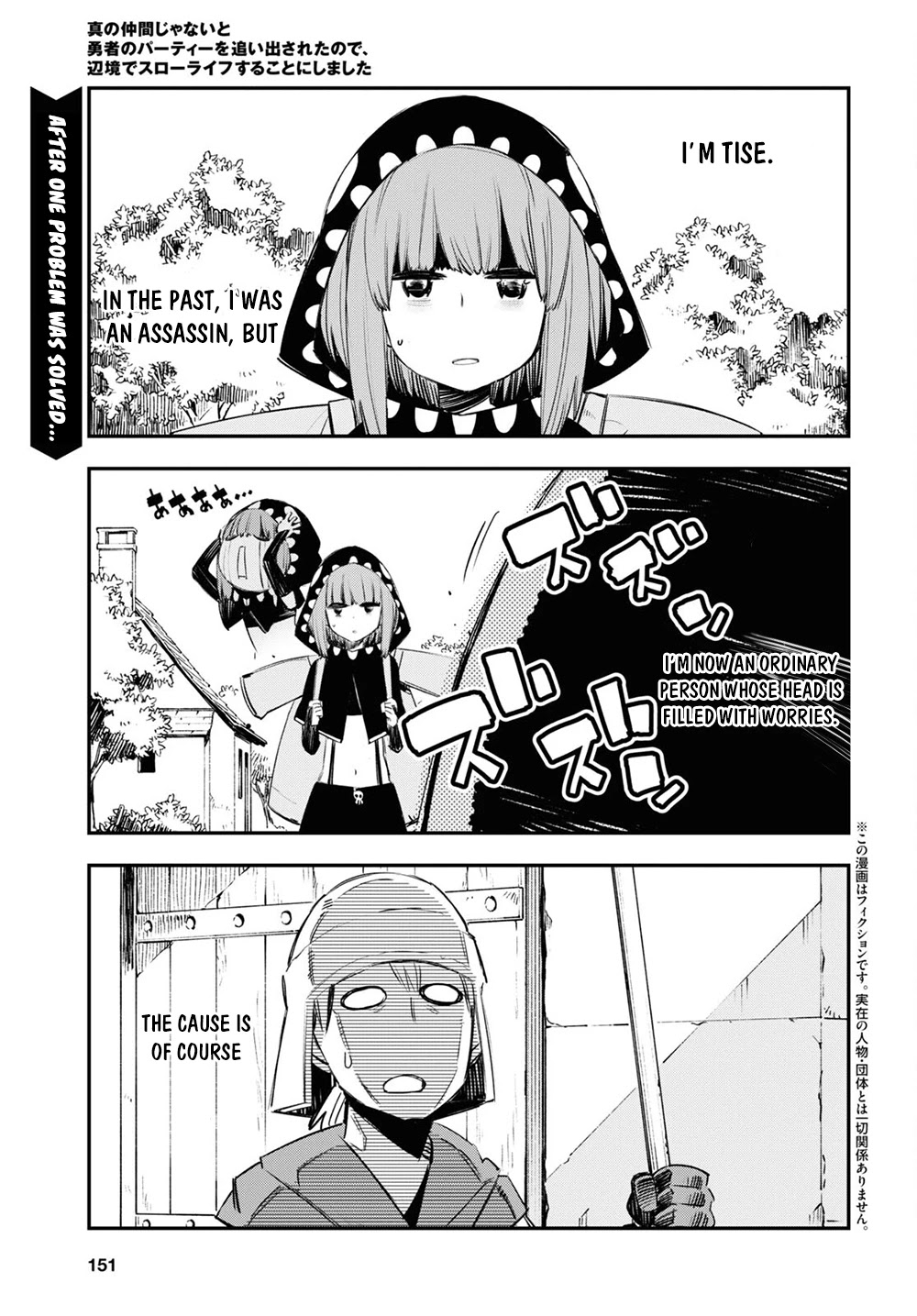 I Was Kicked out of the Hero’s Party Because I Wasn’t a True Companion so I Decided to Have a Slow Life at the Frontier Chapter 41 page 2 - Chapter 41
