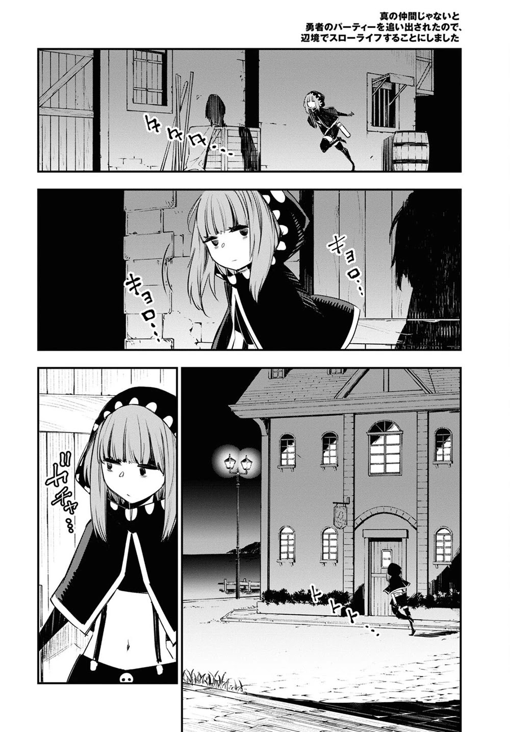 I Was Kicked out of the Hero’s Party Because I Wasn’t a True Companion so I Decided to Have a Slow Life at the Frontier Chapter 41 page 25 - Chapter 41