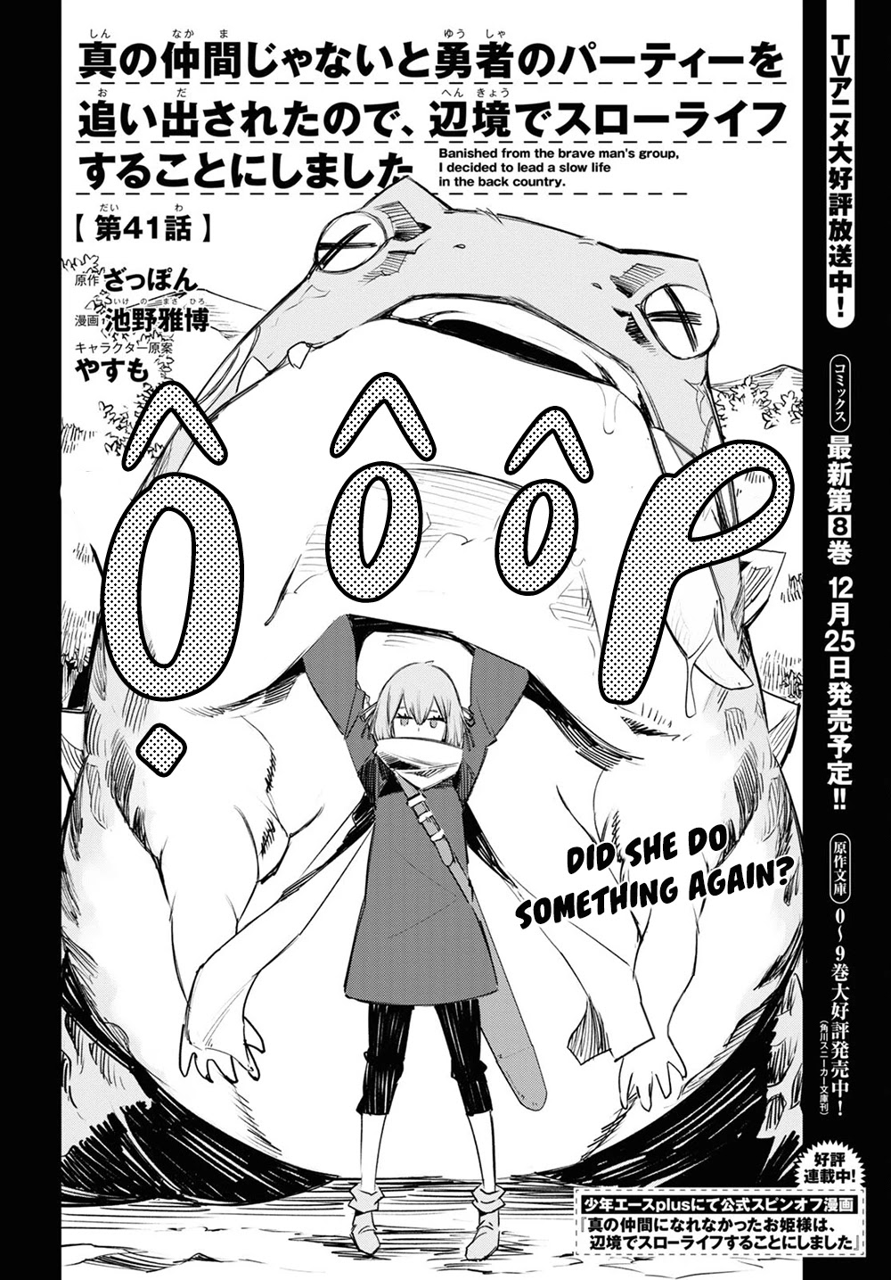 I Was Kicked out of the Hero’s Party Because I Wasn’t a True Companion so I Decided to Have a Slow Life at the Frontier Chapter 41 page 3 - Chapter 41