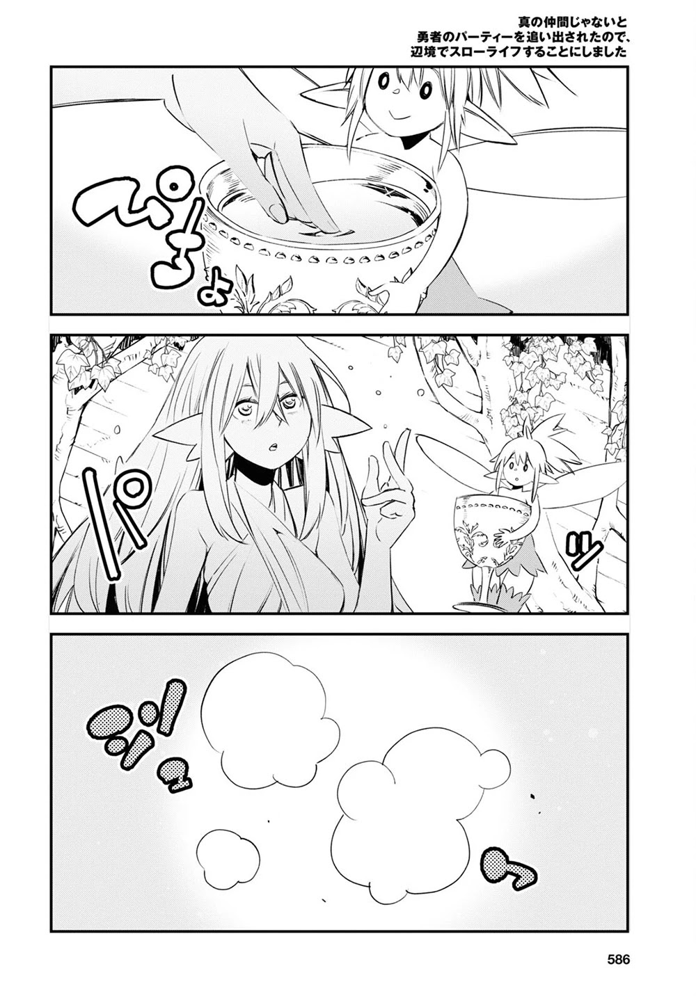 I Was Kicked out of the Hero’s Party Because I Wasn’t a True Companion so I Decided to Have a Slow Life at the Frontier Chapter 42.2 page 11 - Chapter 42.2