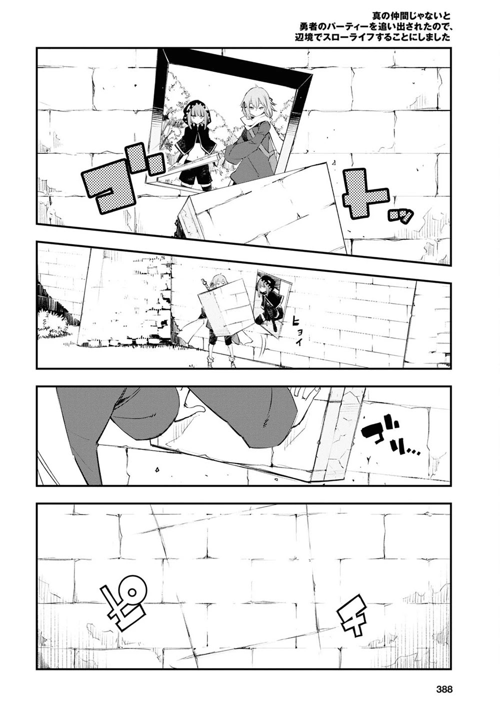 I Was Kicked out of the Hero’s Party Because I Wasn’t a True Companion so I Decided to Have a Slow Life at the Frontier Chapter 43 page 11 - Chapter 43
