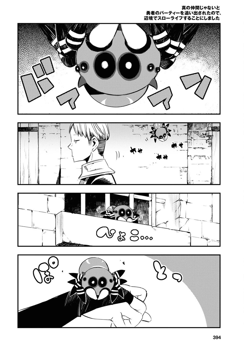 I Was Kicked out of the Hero’s Party Because I Wasn’t a True Companion so I Decided to Have a Slow Life at the Frontier Chapter 43 page 17 - Chapter 43