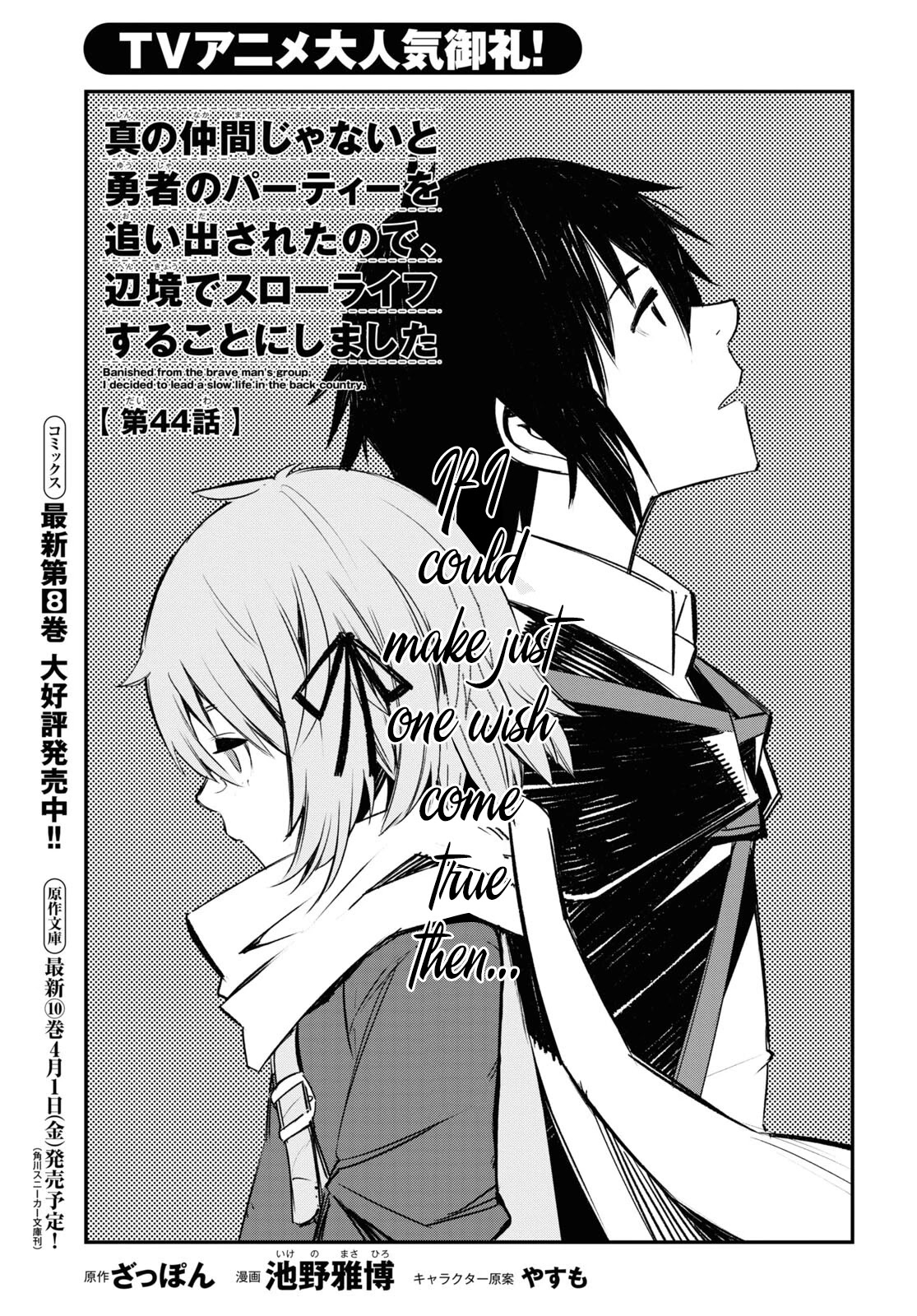 I Was Kicked out of the Hero’s Party Because I Wasn’t a True Companion so I Decided to Have a Slow Life at the Frontier Chapter 44 page 2 - Chapter 44