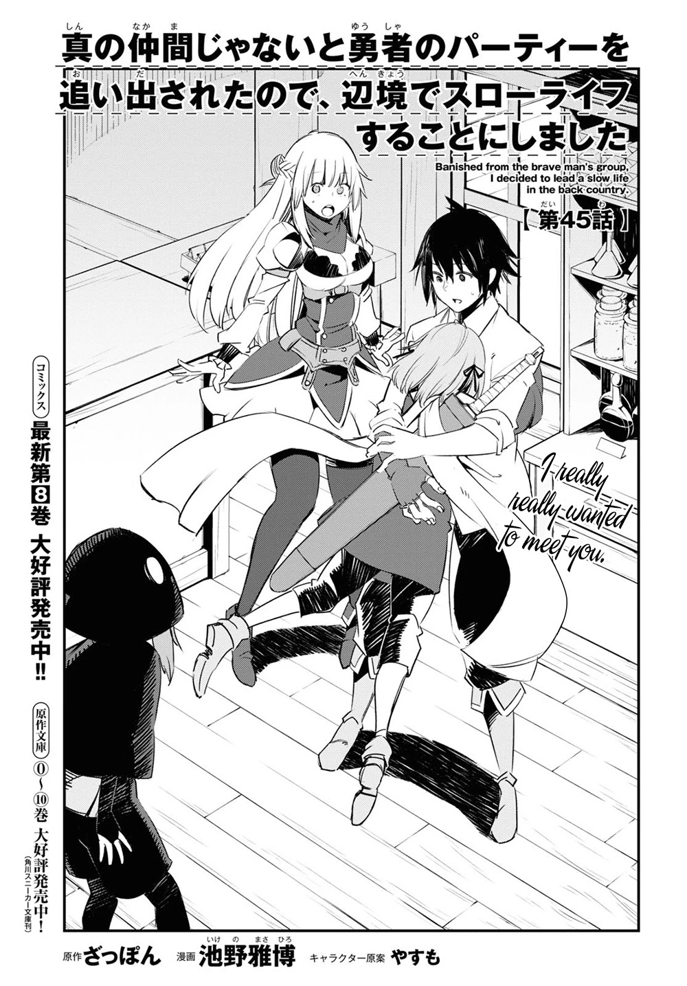 I Was Kicked out of the Hero’s Party Because I Wasn’t a True Companion so I Decided to Have a Slow Life at the Frontier Chapter 45 page 2 - Chapter 45