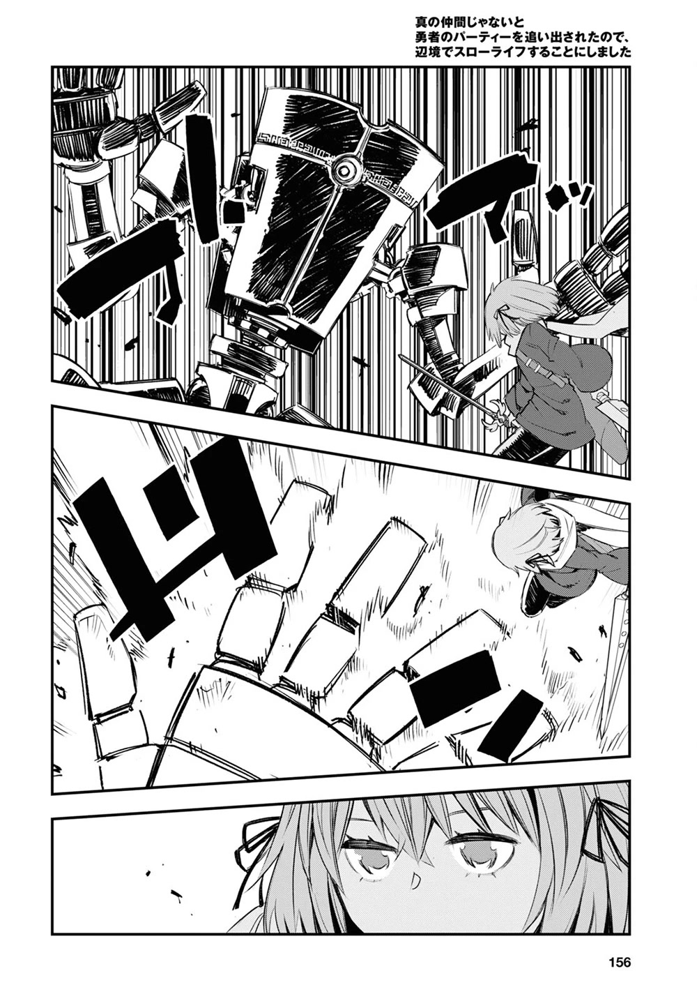 I Was Kicked out of the Hero’s Party Because I Wasn’t a True Companion so I Decided to Have a Slow Life at the Frontier Chapter 47 page 5 - Chapter 47