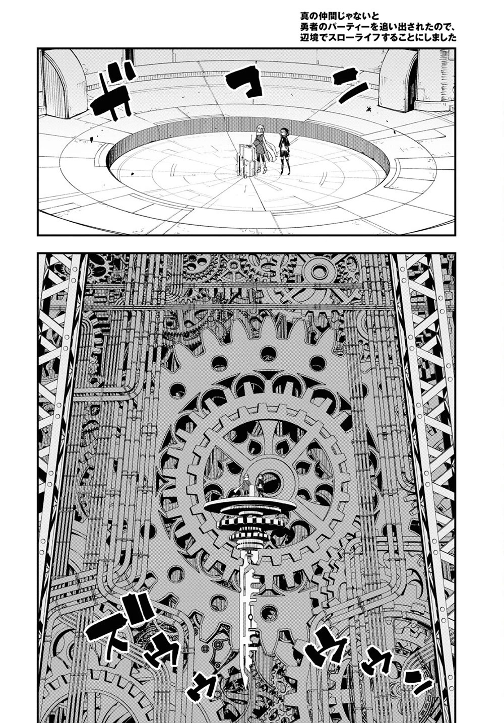 I Was Kicked out of the Hero’s Party Because I Wasn’t a True Companion so I Decided to Have a Slow Life at the Frontier Chapter 47 page 9 - Chapter 47