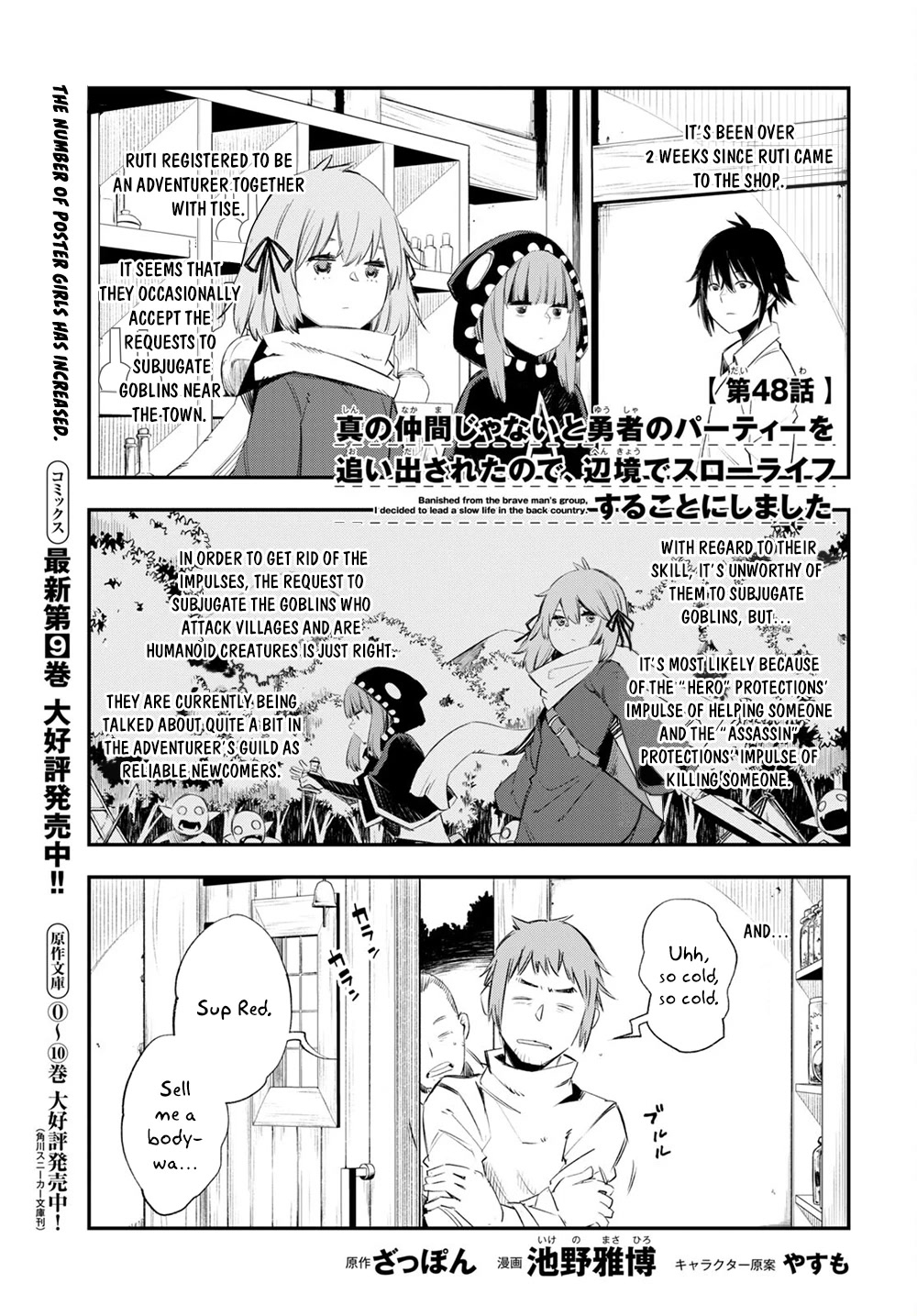 I Was Kicked out of the Hero’s Party Because I Wasn’t a True Companion so I Decided to Have a Slow Life at the Frontier Chapter 48 page 2 - Chapter 48