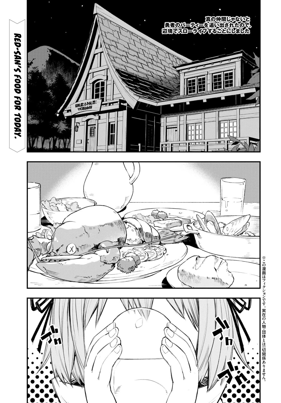 I Was Kicked out of the Hero’s Party Because I Wasn’t a True Companion so I Decided to Have a Slow Life at the Frontier Chapter 49 page 2 - Chapter 49