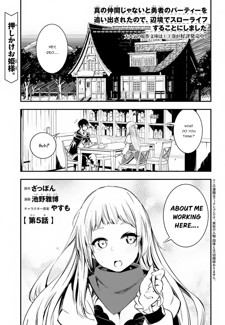 I Was Kicked out of the Hero’s Party Because I Wasn’t a True Companion so I Decided to Have a Slow Life at the Frontier Chapter 5 page 2 - Chapter 5