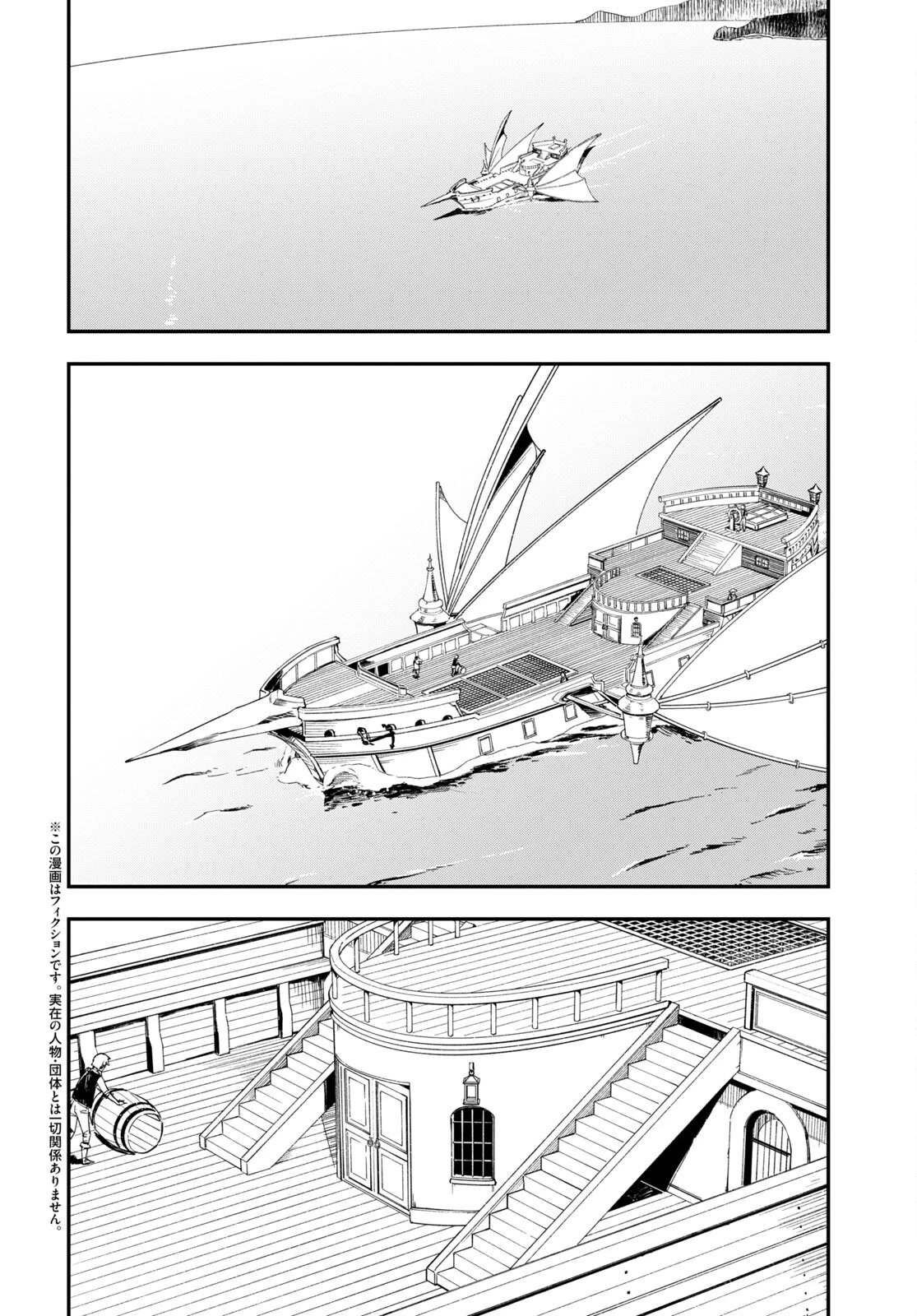 I Was Kicked out of the Hero’s Party Because I Wasn’t a True Companion so I Decided to Have a Slow Life at the Frontier Chapter 50 page 3 - Chapter 50