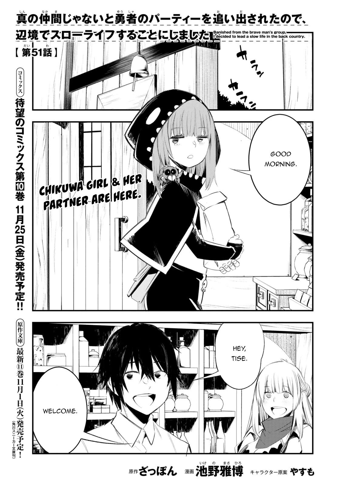 I Was Kicked out of the Hero’s Party Because I Wasn’t a True Companion so I Decided to Have a Slow Life at the Frontier Chapter 51 page 2 - Chapter 51