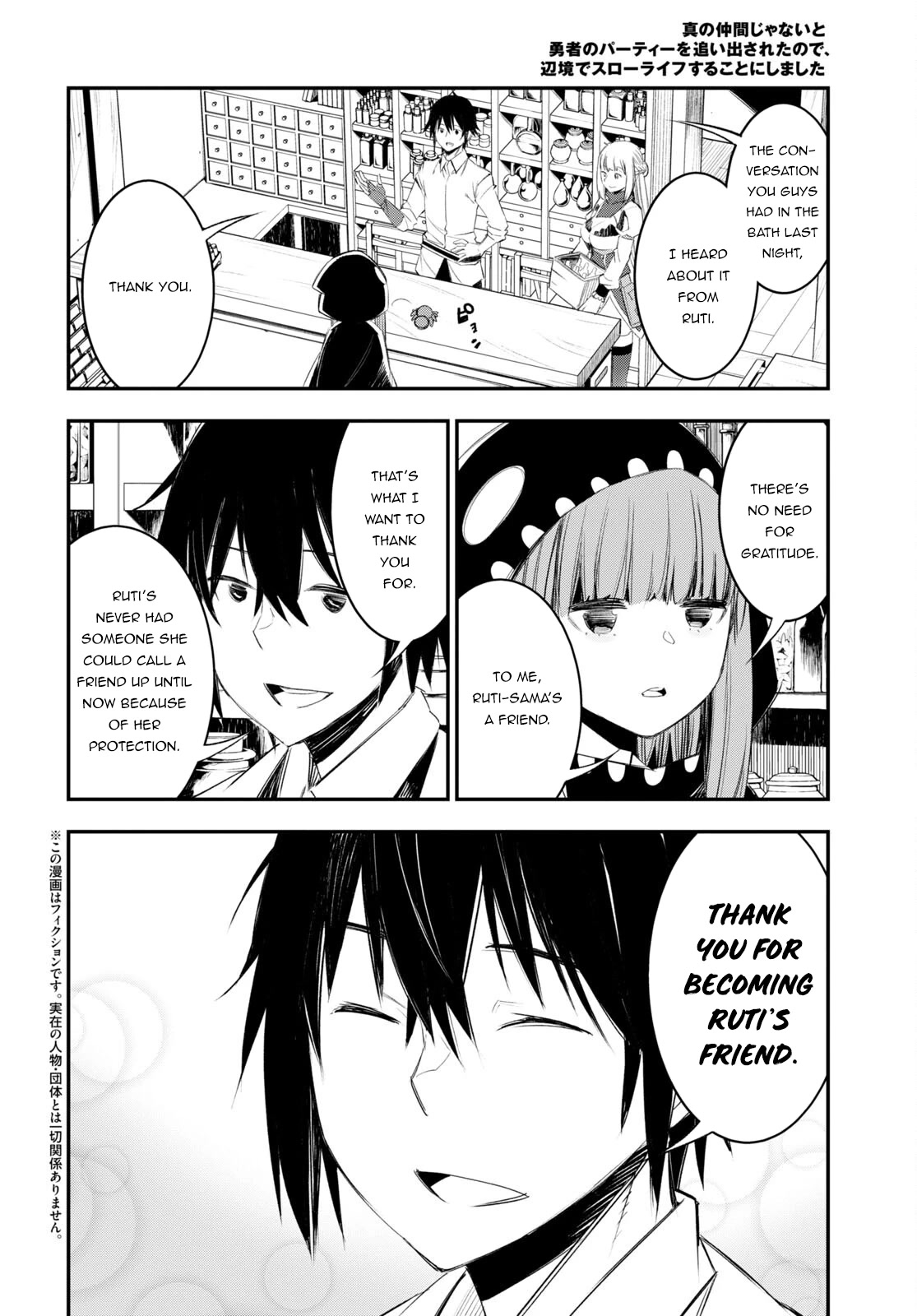 I Was Kicked out of the Hero’s Party Because I Wasn’t a True Companion so I Decided to Have a Slow Life at the Frontier Chapter 51 page 3 - Chapter 51