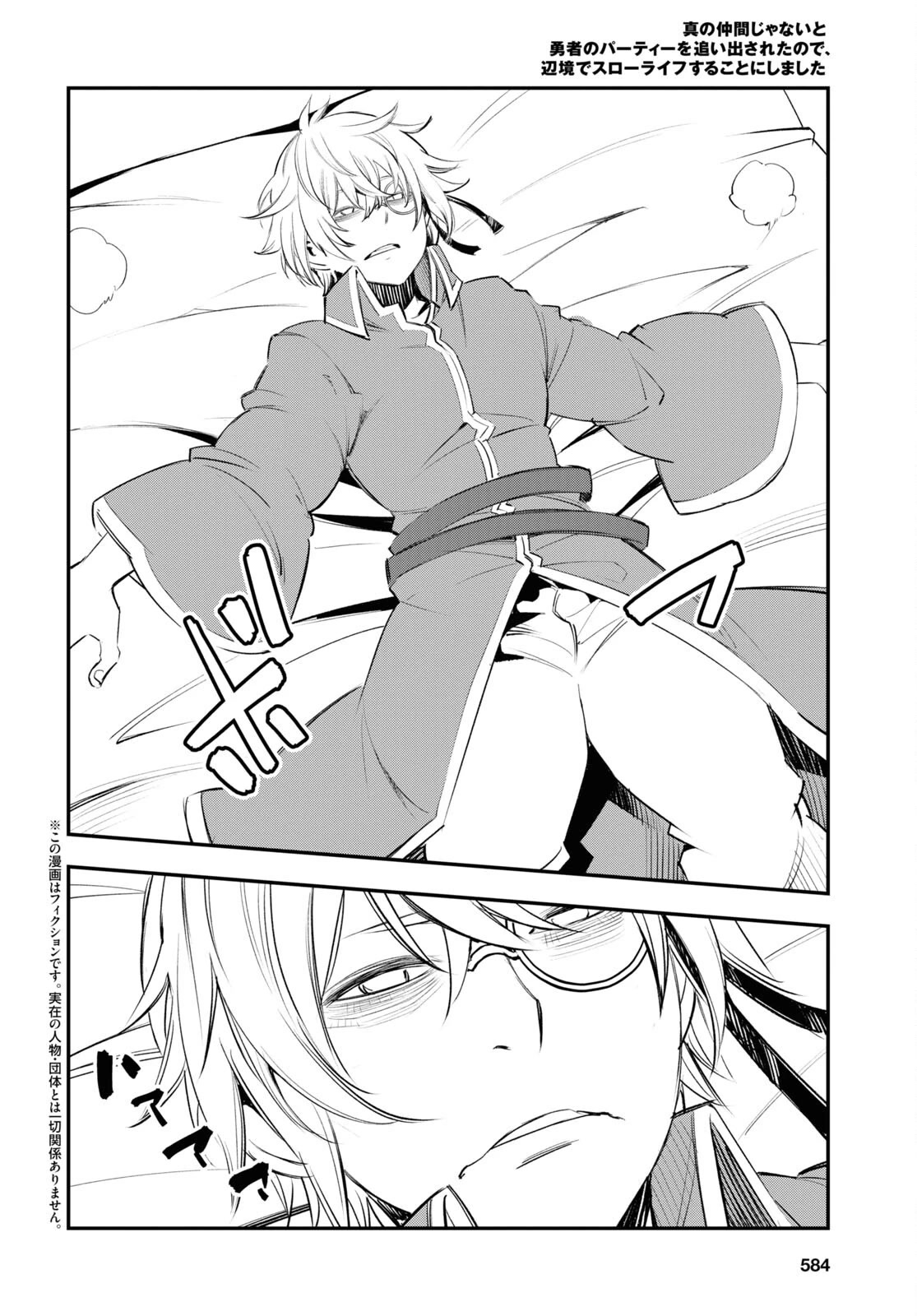 I Was Kicked out of the Hero’s Party Because I Wasn’t a True Companion so I Decided to Have a Slow Life at the Frontier Chapter 53 page 3 - Chapter 53