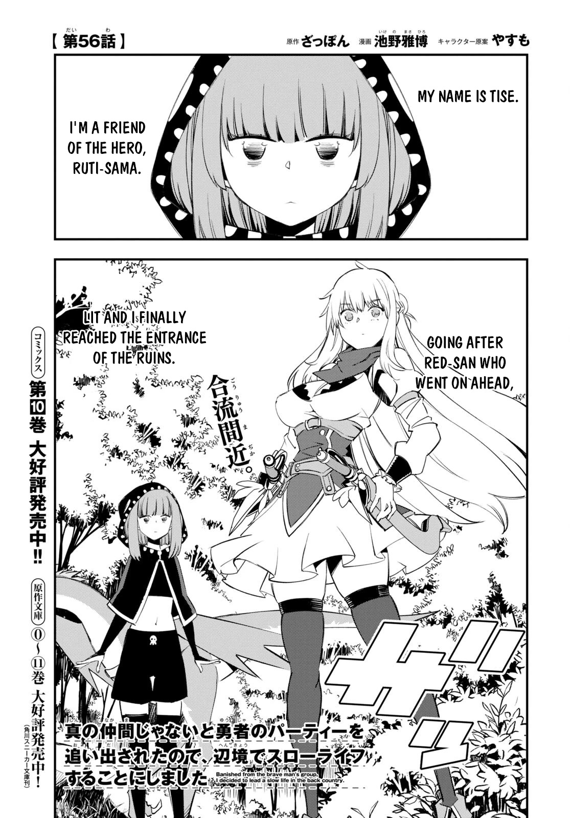 I Was Kicked out of the Hero’s Party Because I Wasn’t a True Companion so I Decided to Have a Slow Life at the Frontier Chapter 56 page 2 - Chapter 56