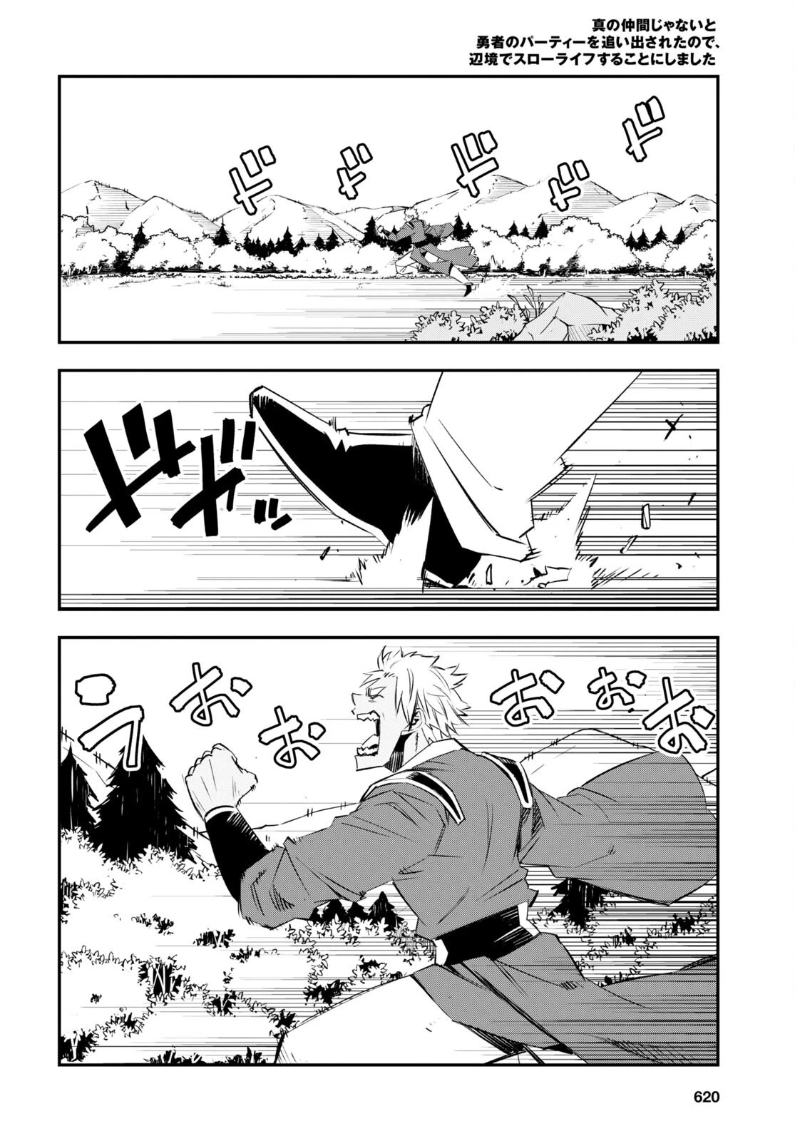 I Was Kicked out of the Hero’s Party Because I Wasn’t a True Companion so I Decided to Have a Slow Life at the Frontier Chapter 56 page 23 - Chapter 56