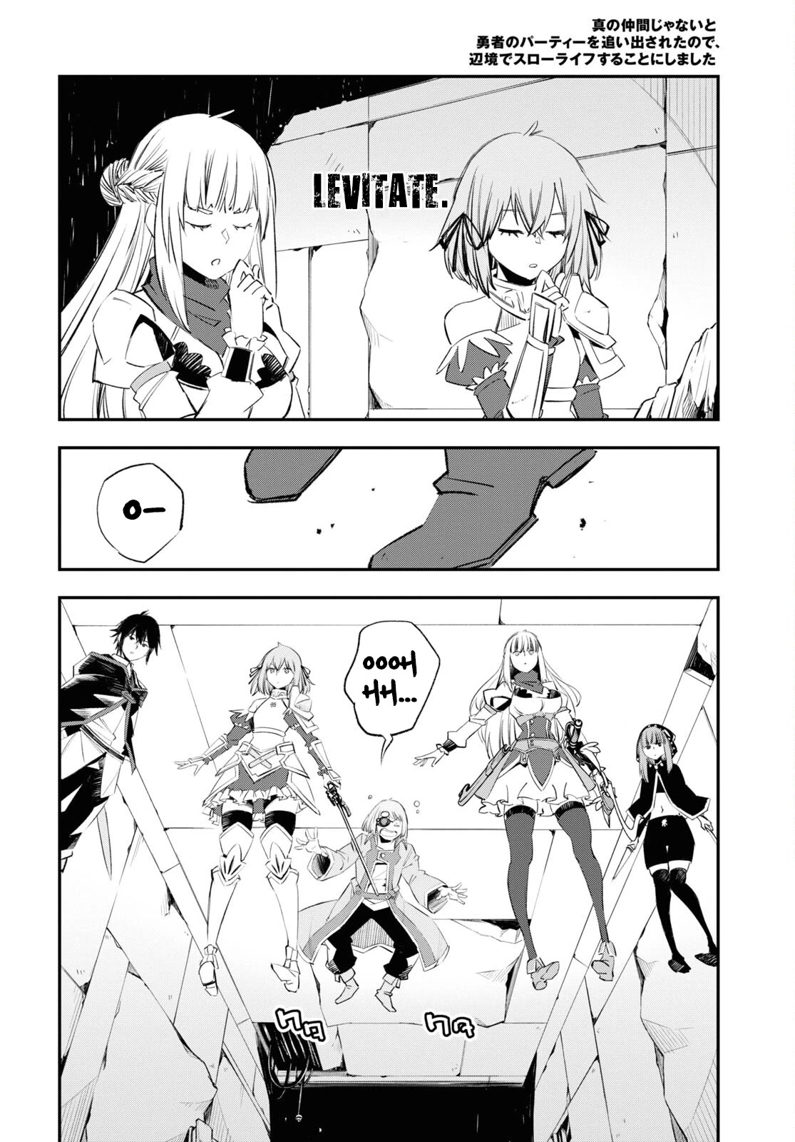 I Was Kicked out of the Hero’s Party Because I Wasn’t a True Companion so I Decided to Have a Slow Life at the Frontier Chapter 58 page 11 - Chapter 58