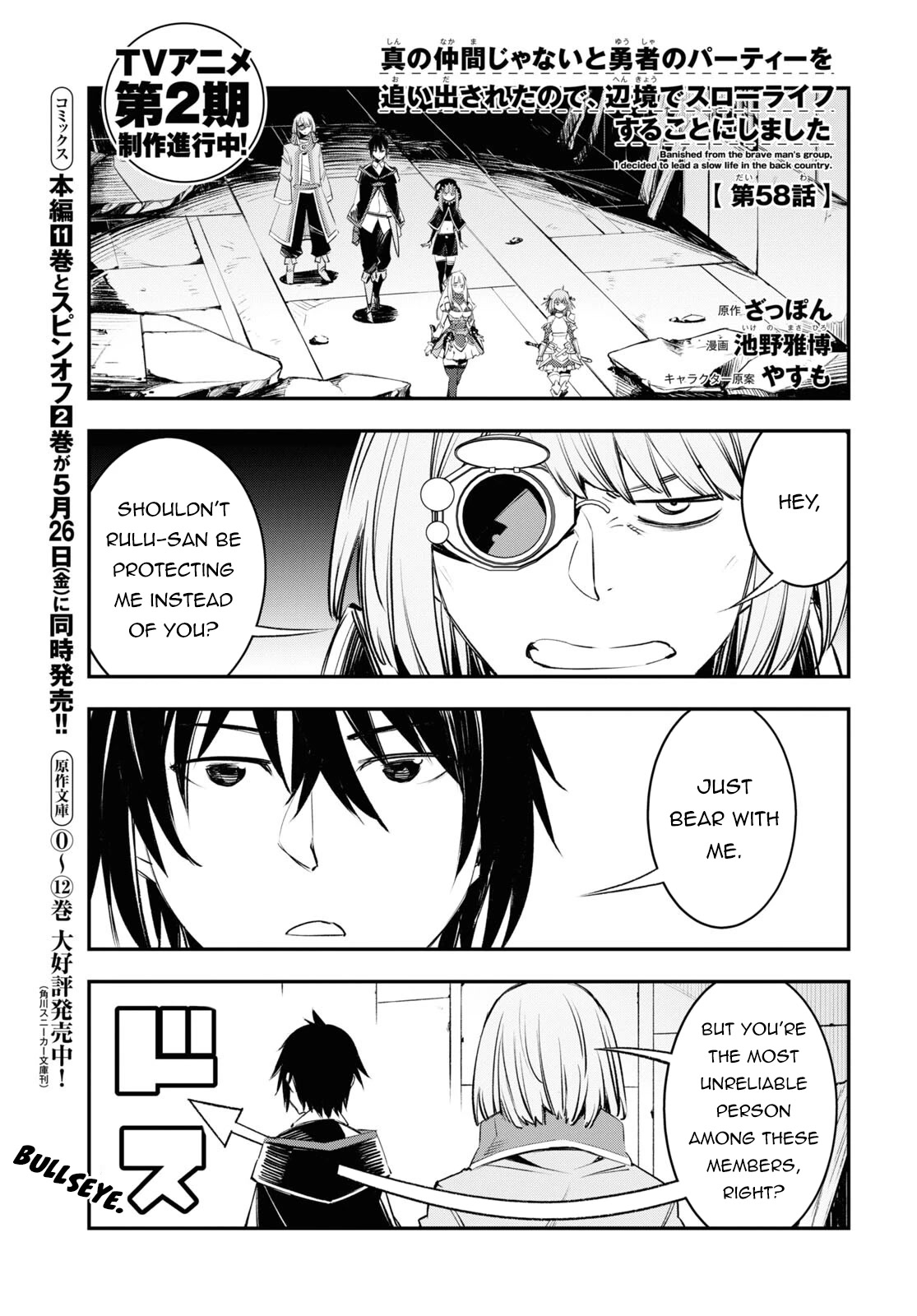 I Was Kicked out of the Hero’s Party Because I Wasn’t a True Companion so I Decided to Have a Slow Life at the Frontier Chapter 58 page 2 - Chapter 58