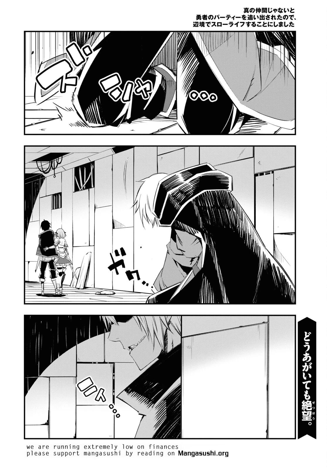 I Was Kicked out of the Hero’s Party Because I Wasn’t a True Companion so I Decided to Have a Slow Life at the Frontier Chapter 58 page 33 - Chapter 58