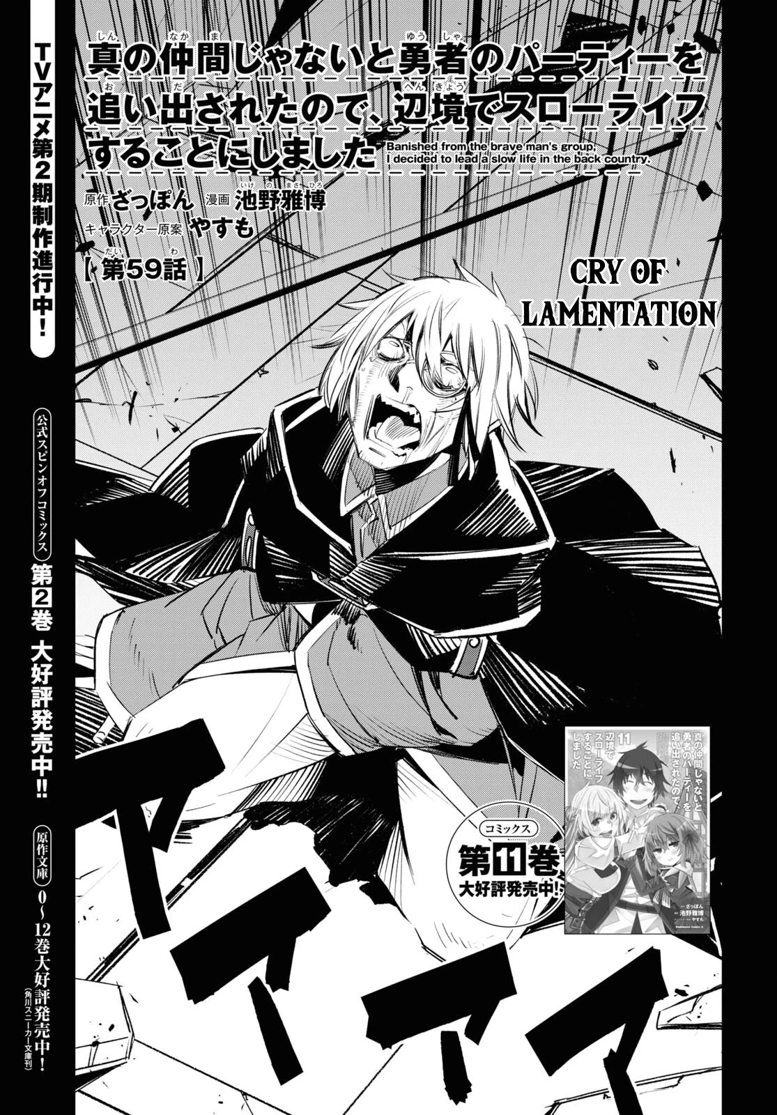 I Was Kicked out of the Hero’s Party Because I Wasn’t a True Companion so I Decided to Have a Slow Life at the Frontier Chapter 59 page 2 - Chapter 59