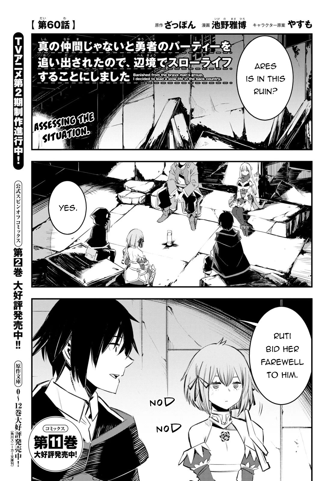 I Was Kicked out of the Hero’s Party Because I Wasn’t a True Companion so I Decided to Have a Slow Life at the Frontier Chapter 60 page 2 - Chapter 60