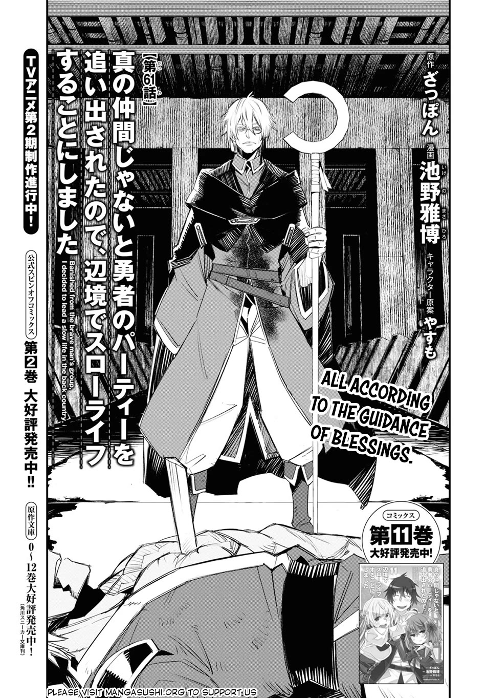 I Was Kicked out of the Hero’s Party Because I Wasn’t a True Companion so I Decided to Have a Slow Life at the Frontier Chapter 61 page 2 - Chapter 61