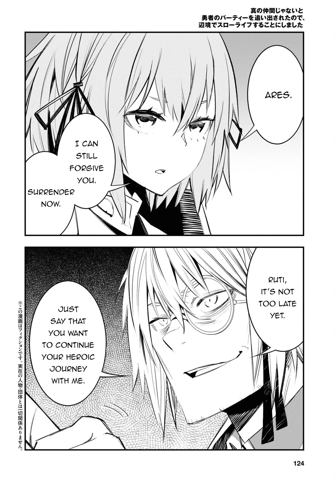 I Was Kicked out of the Hero’s Party Because I Wasn’t a True Companion so I Decided to Have a Slow Life at the Frontier Chapter 62 page 3 - Chapter 62
