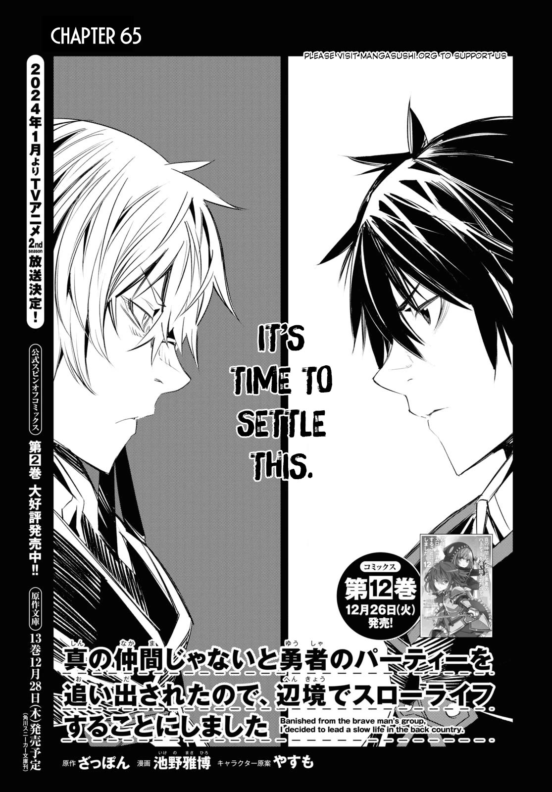 I Was Kicked out of the Hero’s Party Because I Wasn’t a True Companion so I Decided to Have a Slow Life at the Frontier Chapter 65 page 3 - Chapter 65