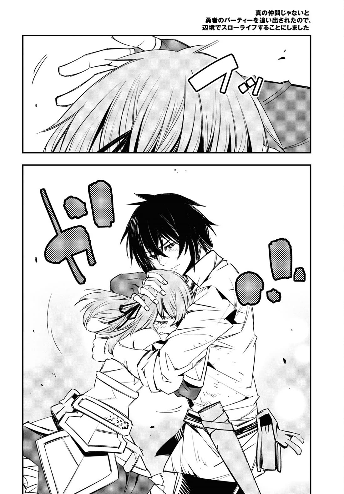 I Was Kicked out of the Hero’s Party Because I Wasn’t a True Companion so I Decided to Have a Slow Life at the Frontier Chapter 68 page 19 - Chapter 68