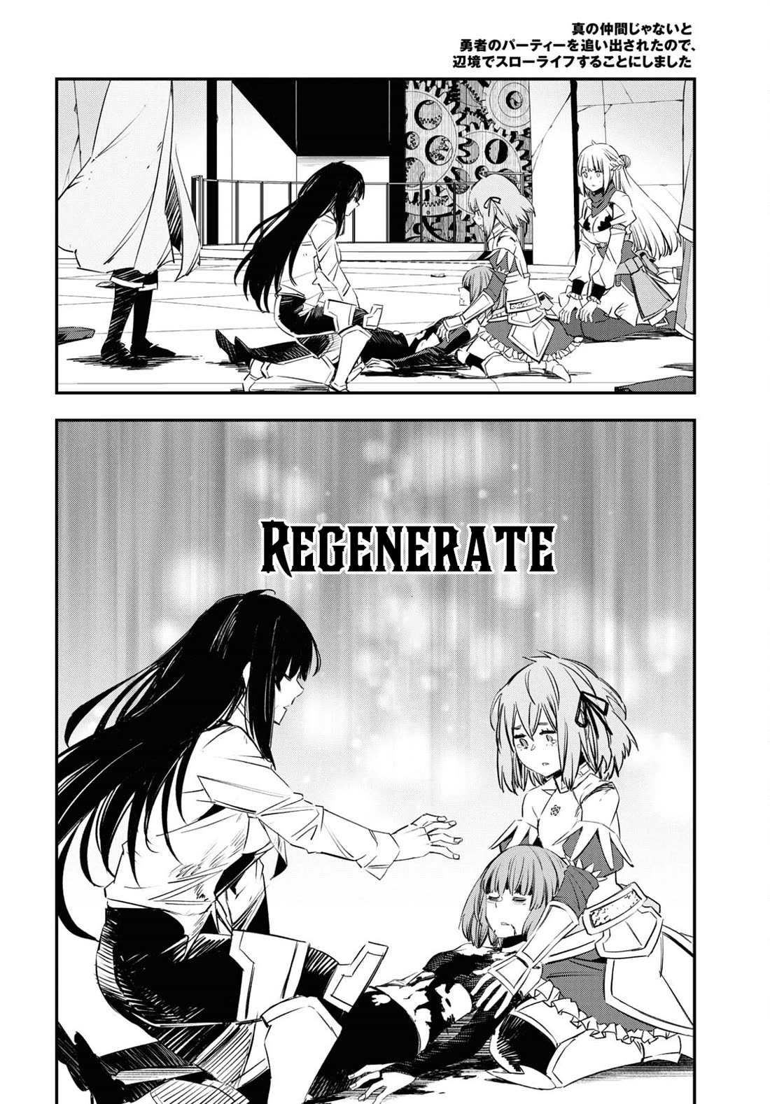 I Was Kicked out of the Hero’s Party Because I Wasn’t a True Companion so I Decided to Have a Slow Life at the Frontier Chapter 69 page 15 - Chapter 69