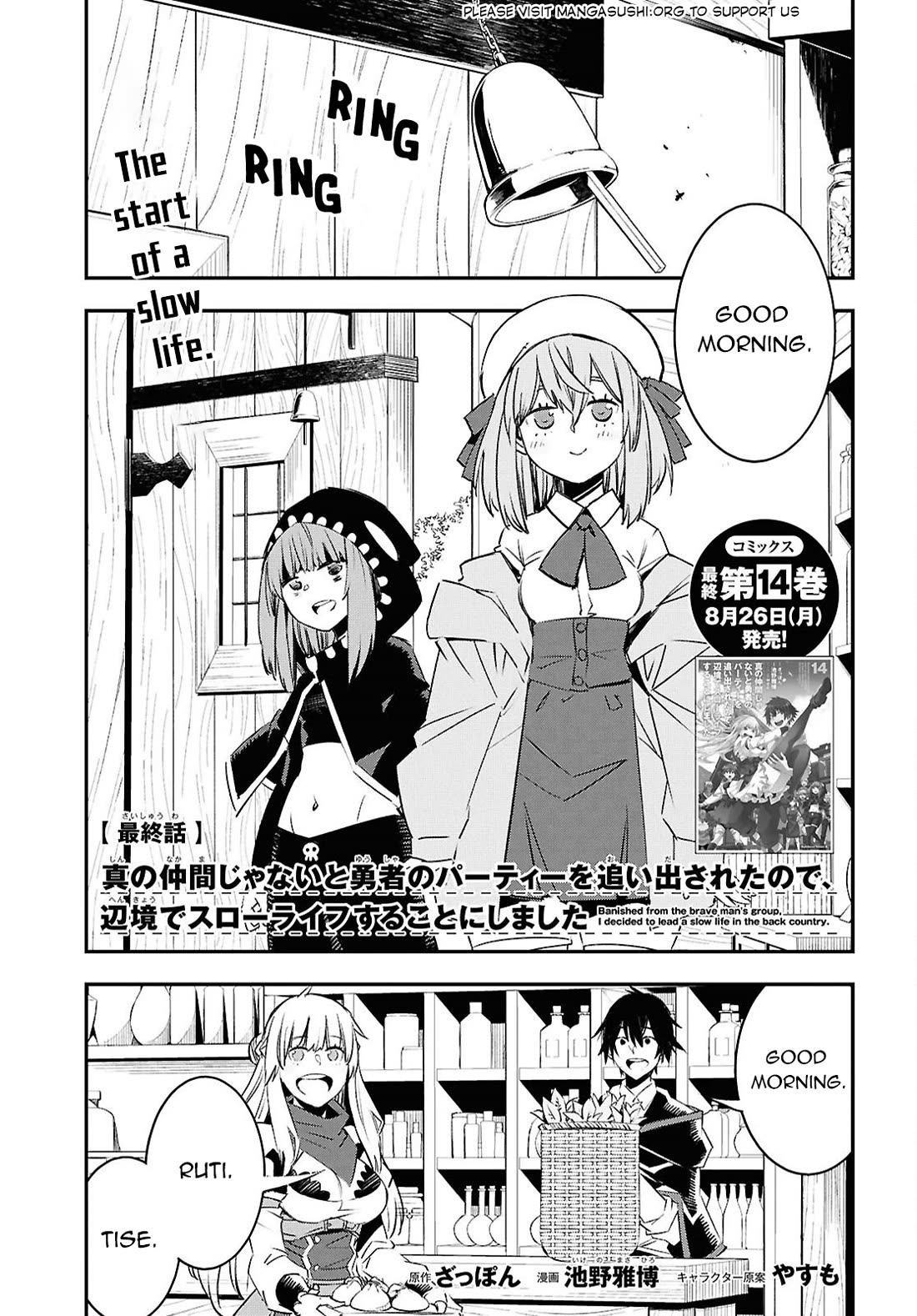 I Was Kicked out of the Hero’s Party Because I Wasn’t a True Companion so I Decided to Have a Slow Life at the Frontier Chapter 72 page 2 - Chapter 72 [END]