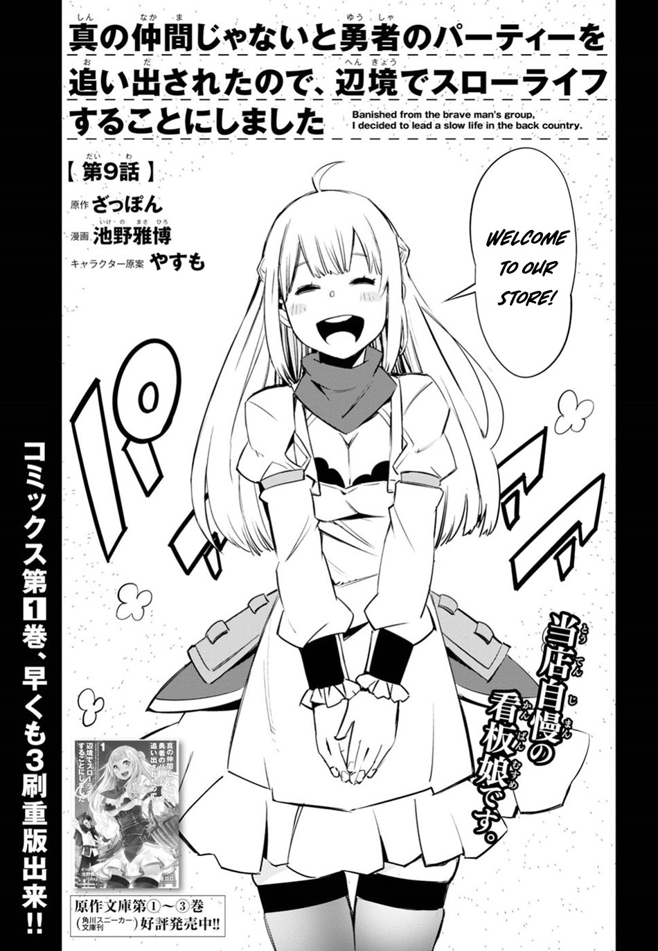 I Was Kicked out of the Hero’s Party Because I Wasn’t a True Companion so I Decided to Have a Slow Life at the Frontier Chapter 9 page 2 - Chapter 9