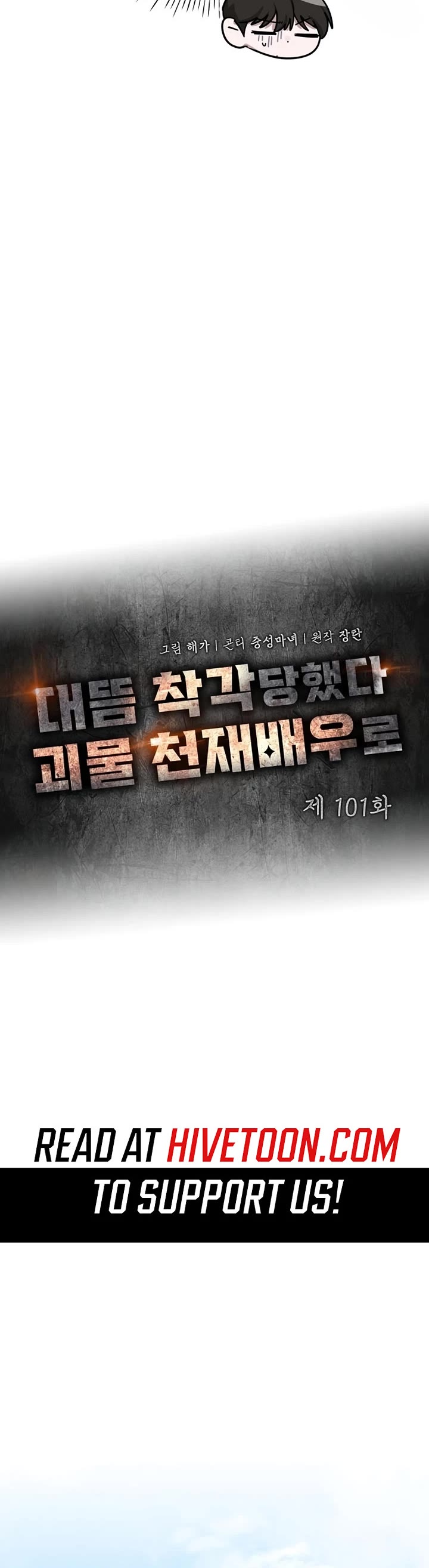 I Was Mistaken As a Monstrous Genius Actor Chapter 101 page 5 - Chapter 101