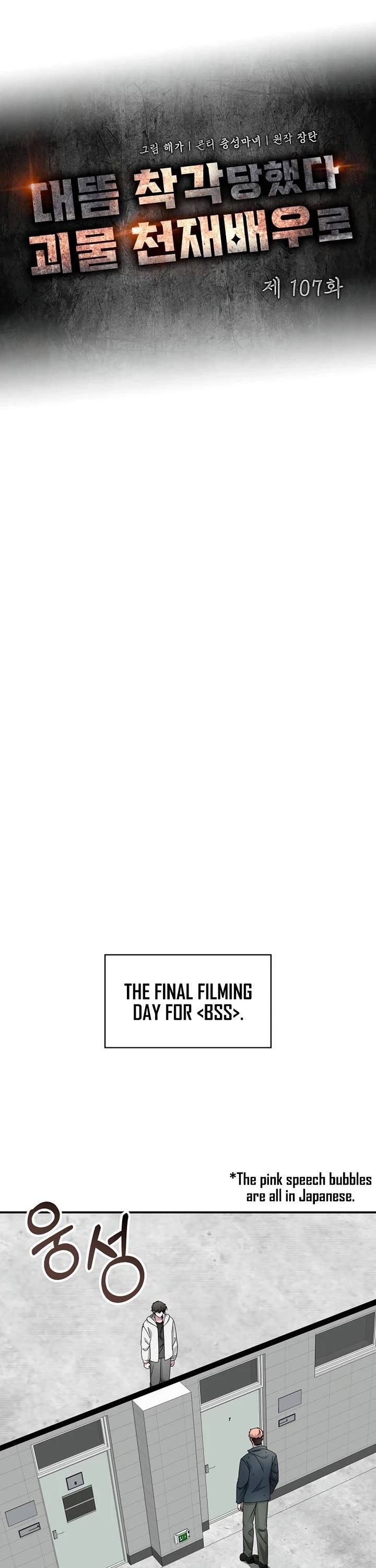 I Was Mistaken As a Monstrous Genius Actor Chapter 107 page 2 - Chapter 107
