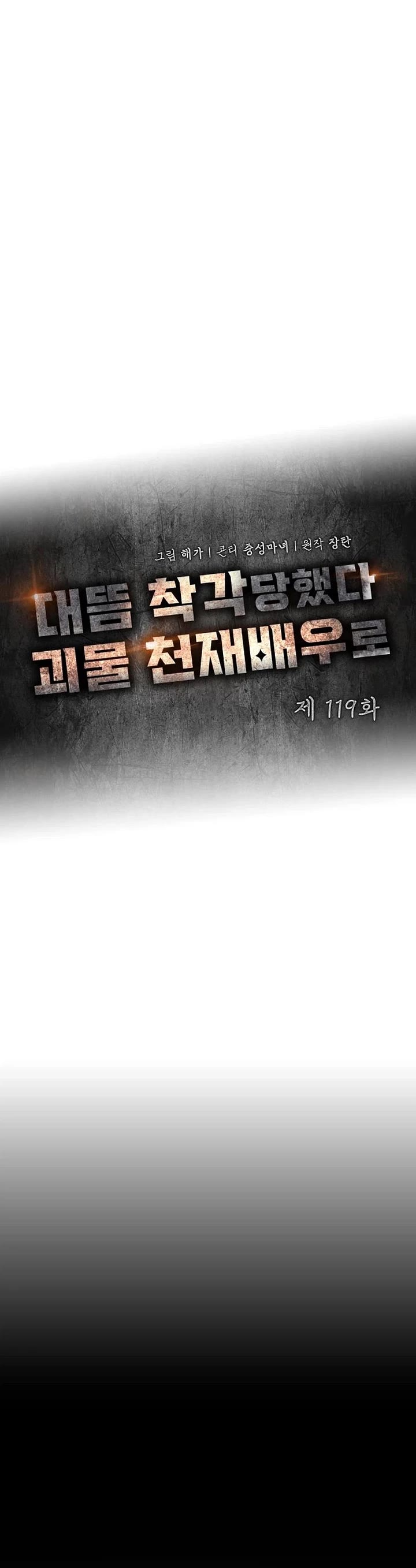 I Was Mistaken As a Monstrous Genius Actor Chapter 119 page 13 - Chapter 119