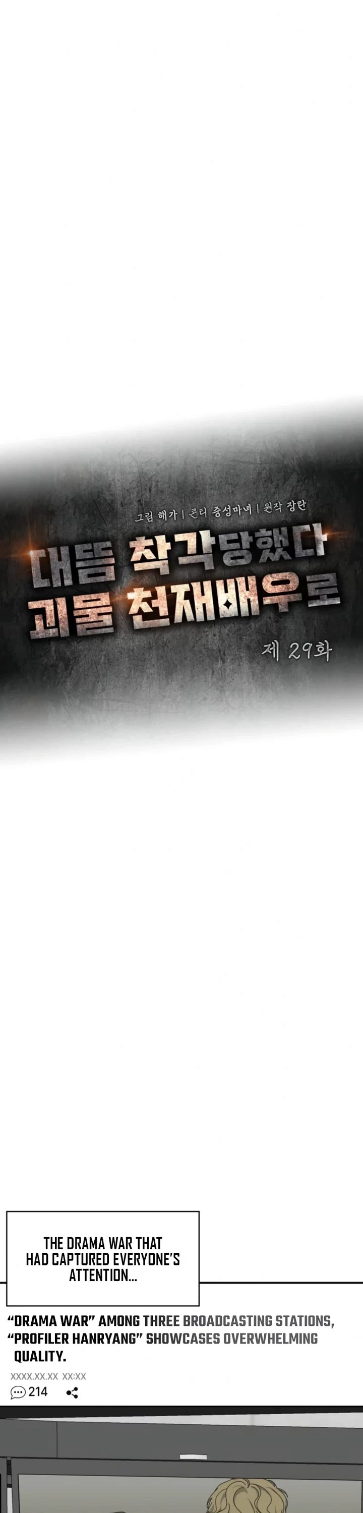 I Was Mistaken As a Monstrous Genius Actor Chapter 29 page 12 - Chapter 29