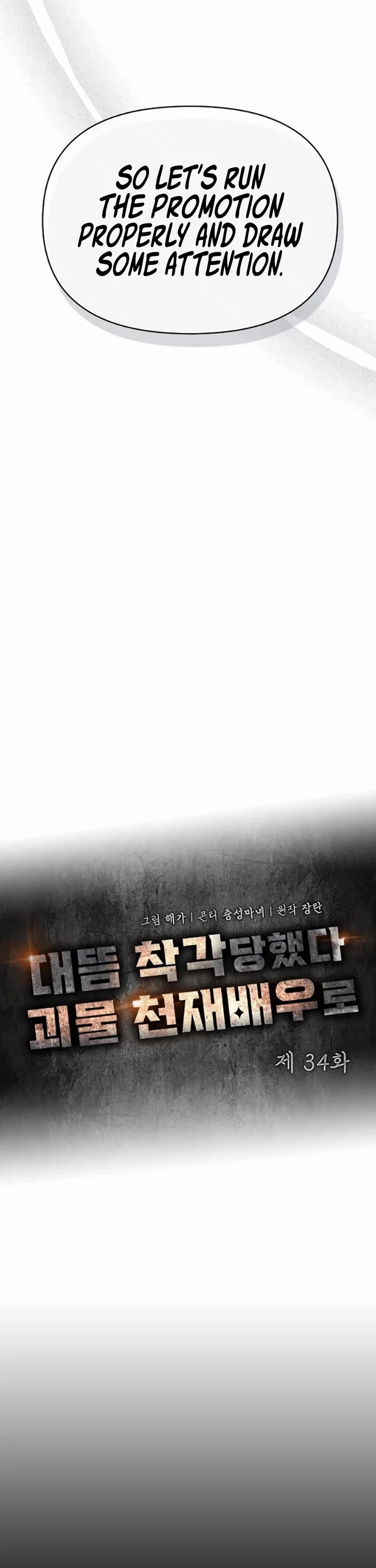 I Was Mistaken As a Monstrous Genius Actor Chapter 34 page 11 - Chapter 34
