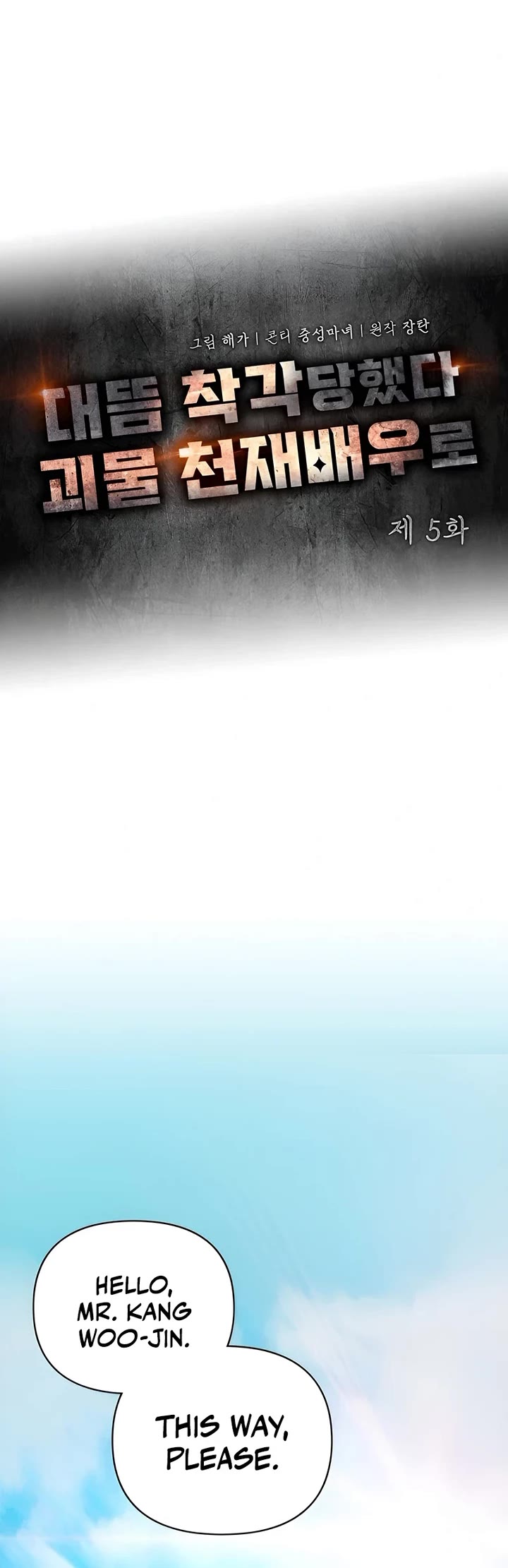 I Was Mistaken As a Monstrous Genius Actor Chapter 5 page 29 - Chapter 5