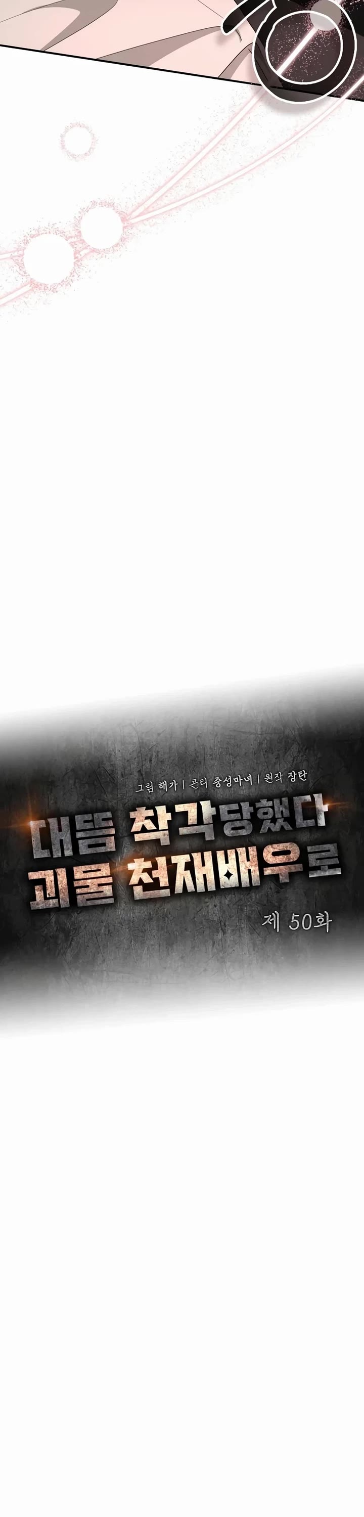 I Was Mistaken As a Monstrous Genius Actor Chapter 50 page 22 - Chapter 50