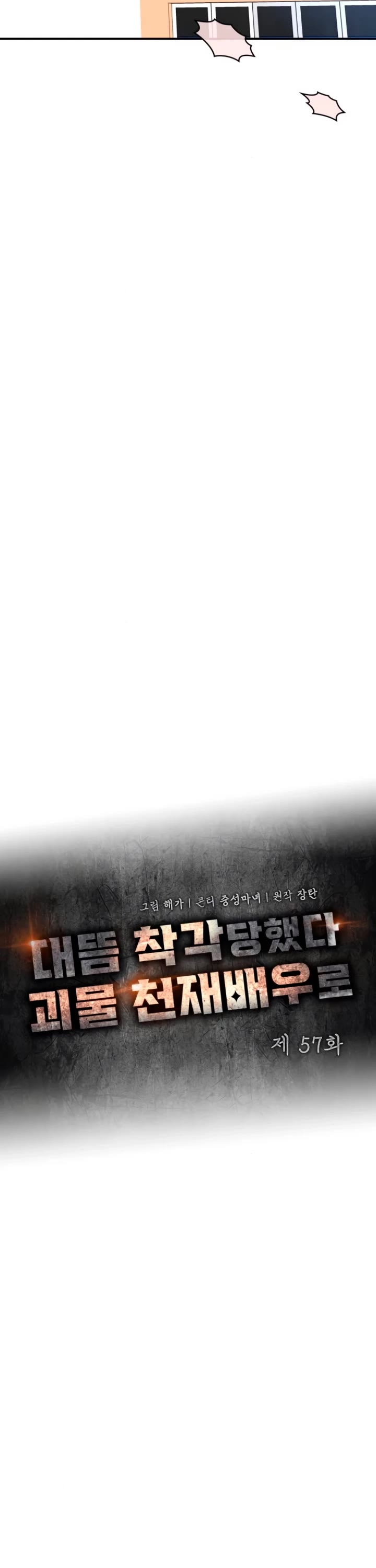 I Was Mistaken As a Monstrous Genius Actor Chapter 57 page 29 - Chapter 57