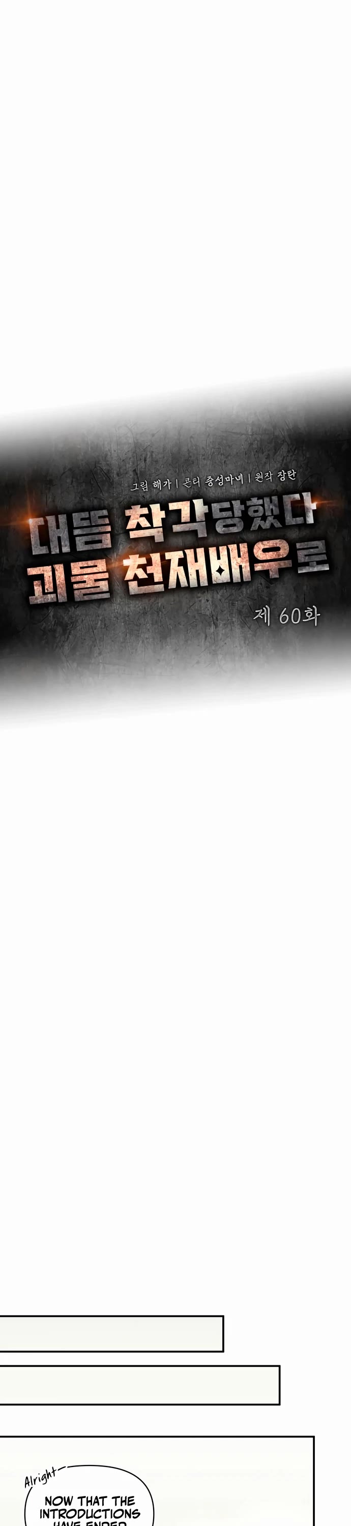 I Was Mistaken As a Monstrous Genius Actor Chapter 60 page 17 - Chapter 60