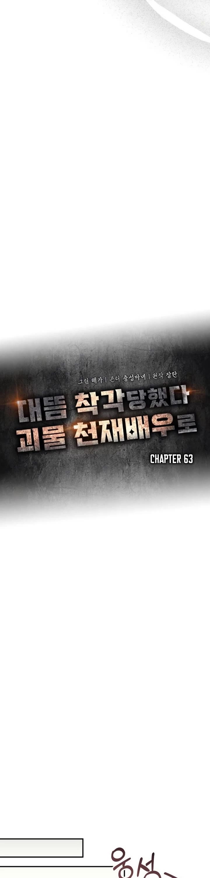 I Was Mistaken As a Monstrous Genius Actor Chapter 63 page 19 - Chapter 63