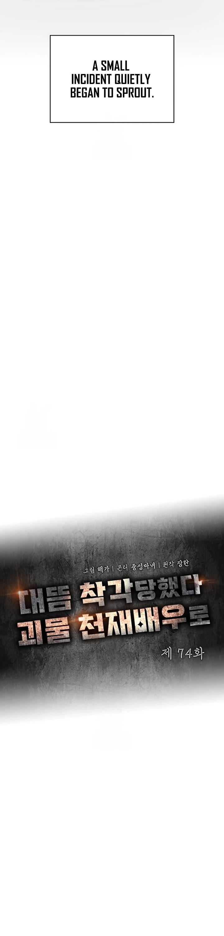 I Was Mistaken As a Monstrous Genius Actor Chapter 74 page 8 - Chapter 74