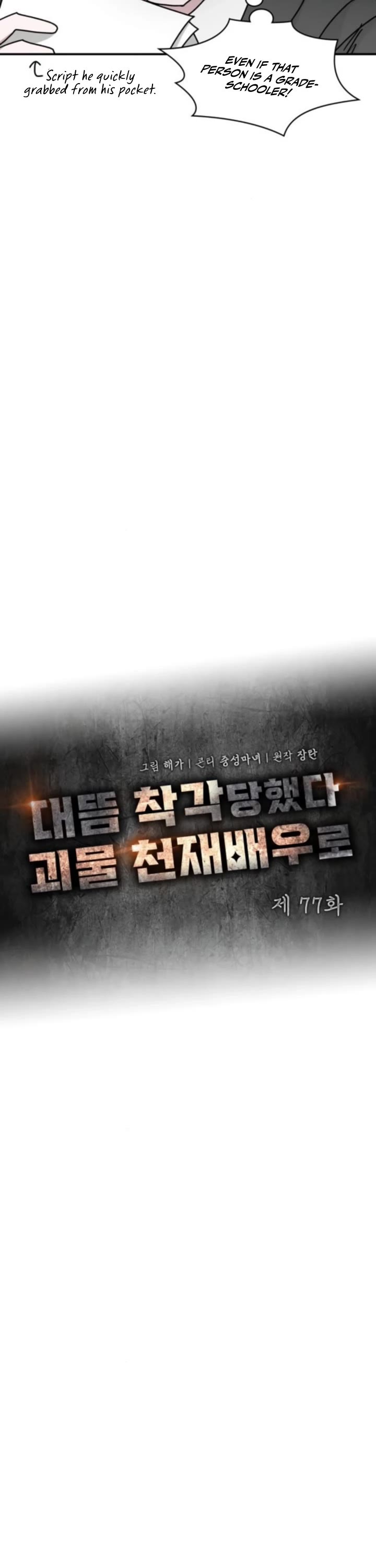 I Was Mistaken As a Monstrous Genius Actor Chapter 77 page 12 - Chapter 77